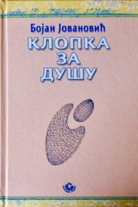 klopka-za-dusu.jpg