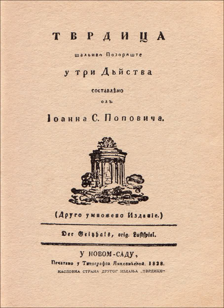 jovan-sterija-popović (4).jpg