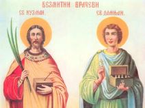 sveti-kozma-i-damjan.jpg