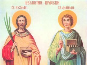 sveti-kozma-i-damjan.jpg