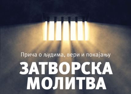 zatvorska-molitva.jpg